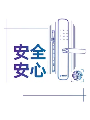 博世智能门锁系列