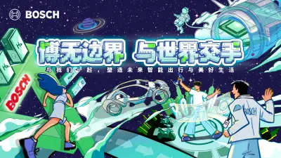 2025年博世中国秋季校园招聘