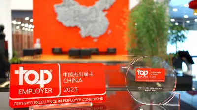 博世中国连续十二年荣膺“中国杰出雇主”称号