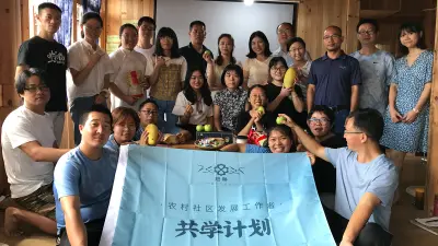 农村社区发展工作者共学支持计划