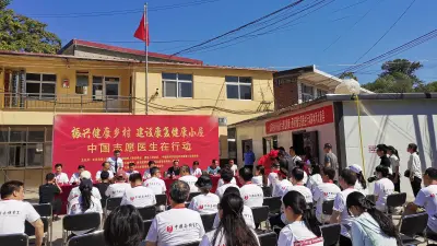 振兴健康乡村