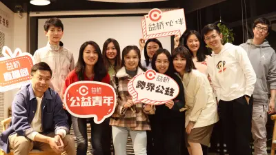益桥伙伴计划