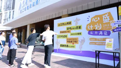 心盛计划—大学生心理赋能项目