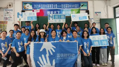蓝信封高校青年志愿者服务学习赋能计划