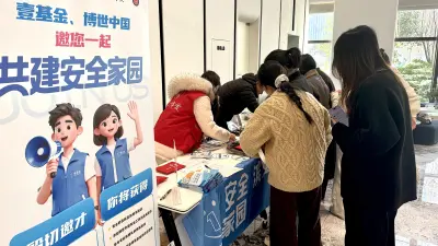 安全家园：园区应急能力共建
