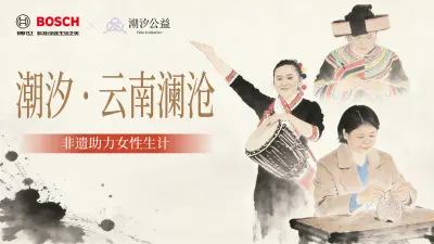 潮汐•云南澜沧—非遗助力女性生计