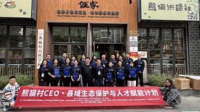 熊猫村CEO·县域生态保护与人才赋能计划