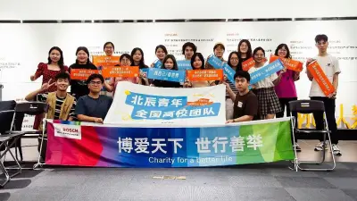 博世 x 北辰青年:一场覆盖全国大学生的职业成长行动