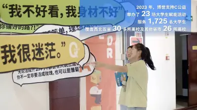 博世中国青年赋能计划