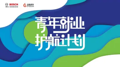 博世护航，梦想启航丨大学生和职业如何双向奔赴？