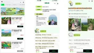 邑游山水小程序