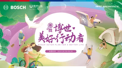 3月简报 | 博世·美好行动者