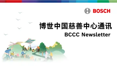 BCCC Newsletter 2026 第一期