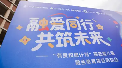 以爱融星.共筑未来-“有爱校园计划”孤独症儿童融合教育在温州正式启动