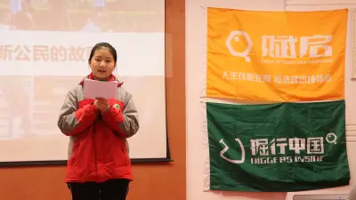 为爱发声——随迁子女社会融入与发展计划