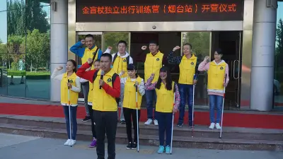 金盲杖•视障大学生校园融入支持计划