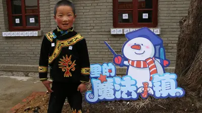 魔法小镇